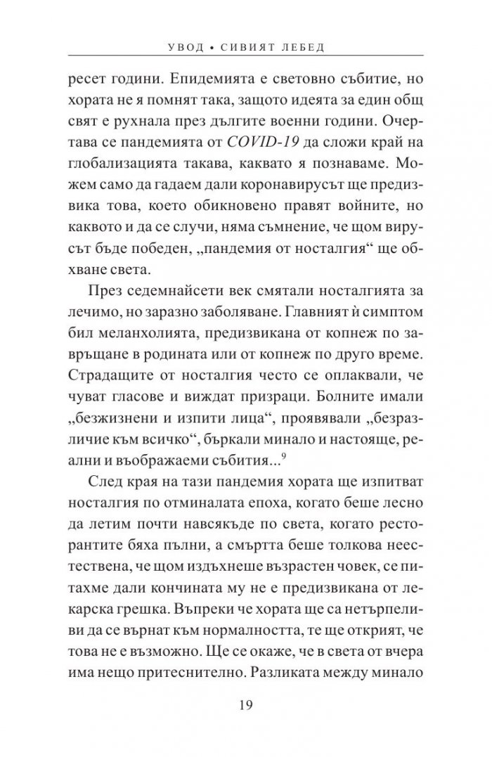 Утре ли е вече? Как пандемията променя Европа