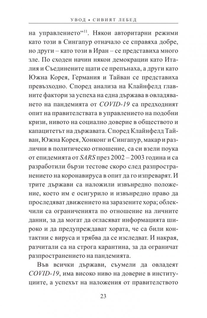 Утре ли е вече? Как пандемията променя Европа