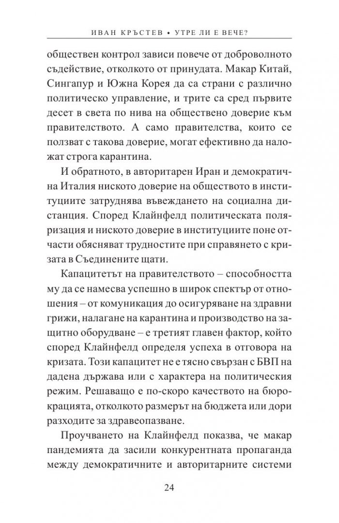 Утре ли е вече? Как пандемията променя Европа