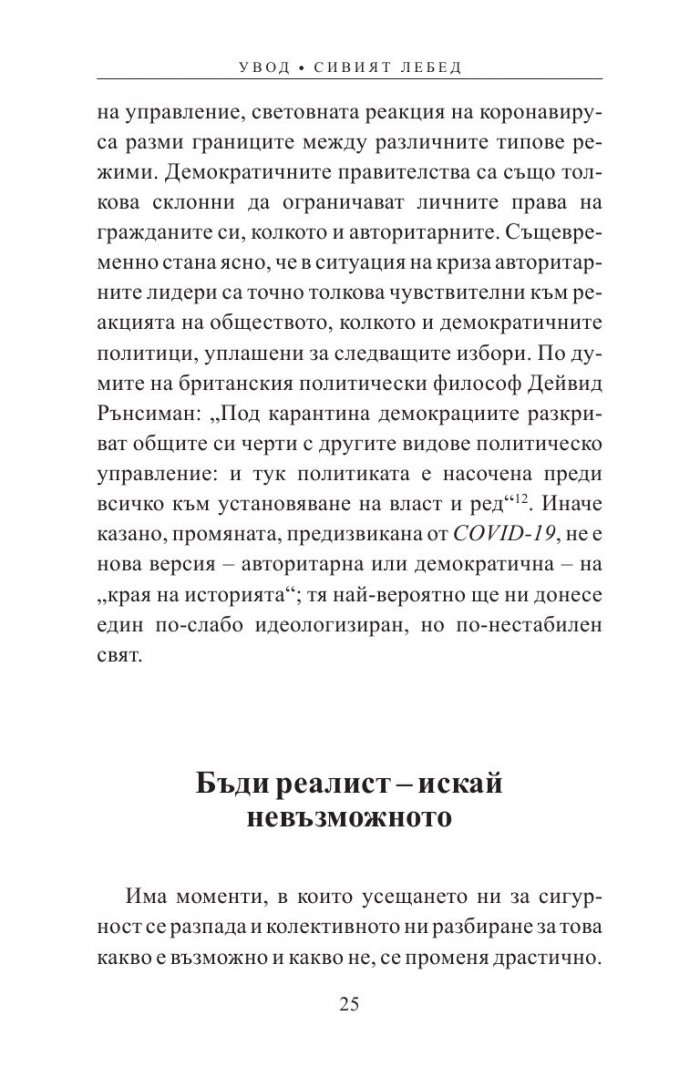 Утре ли е вече? Как пандемията променя Европа