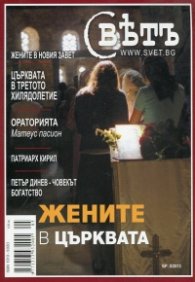 Сп. Свет; Бр.1/2014