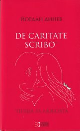 De caritate skribo*: Пиша за любовта