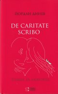 De caritate skribo*: Пиша за любовта