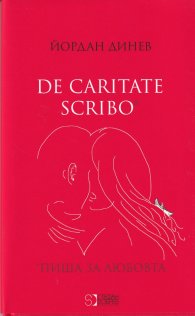 De caritate skribo*: Пиша за любовта
