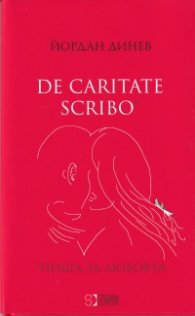 De caritate skribo*: Пиша за любовта