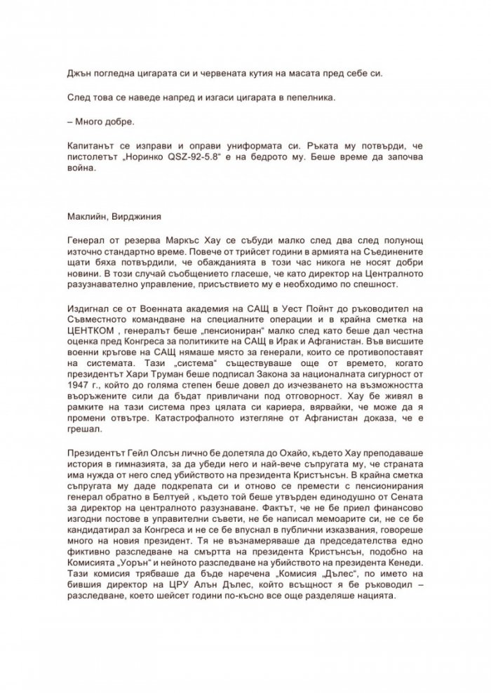 Кървав изгрев