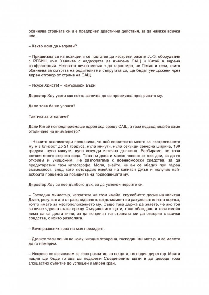 Кървав изгрев