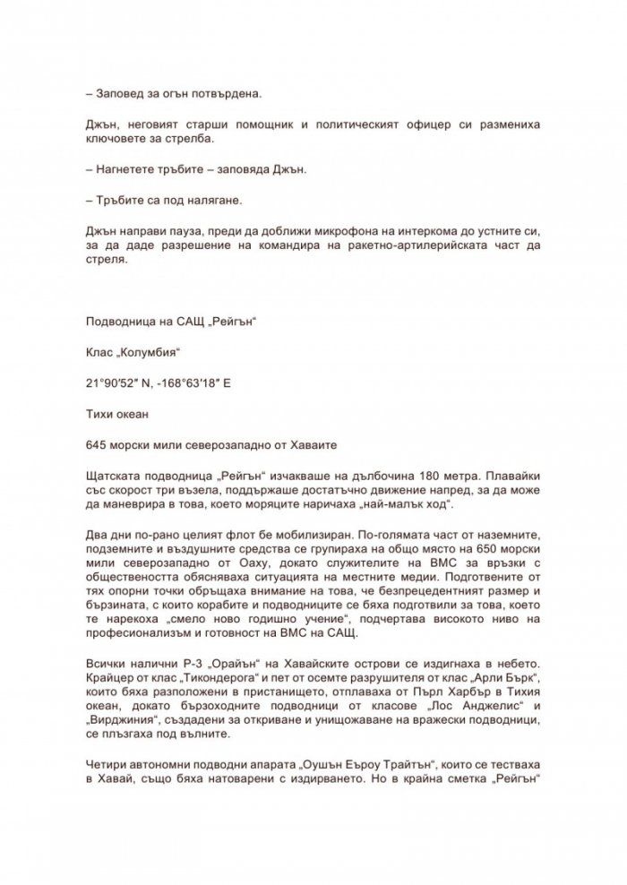 Кървав изгрев