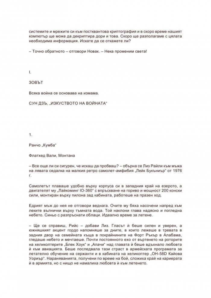Кървав изгрев