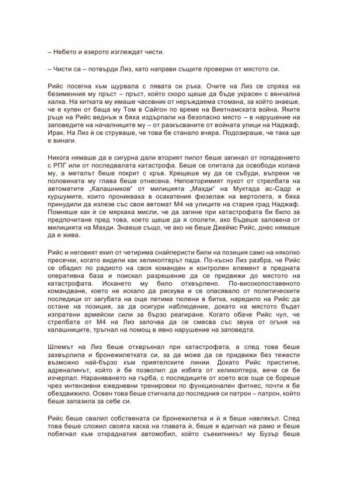 Кървав изгрев