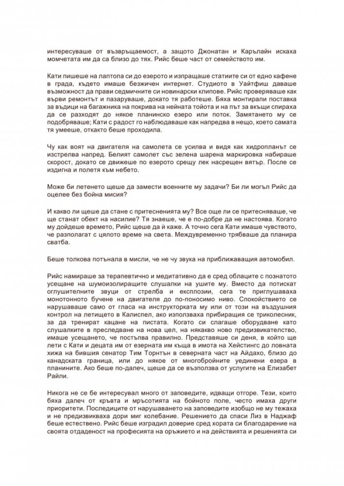 Кървав изгрев