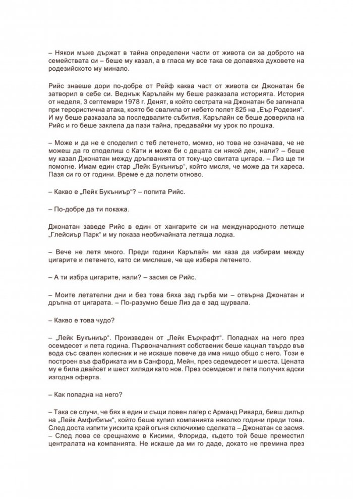 Кървав изгрев