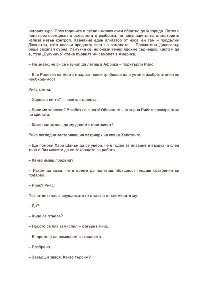 Кървав изгрев