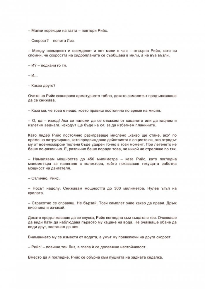 Кървав изгрев