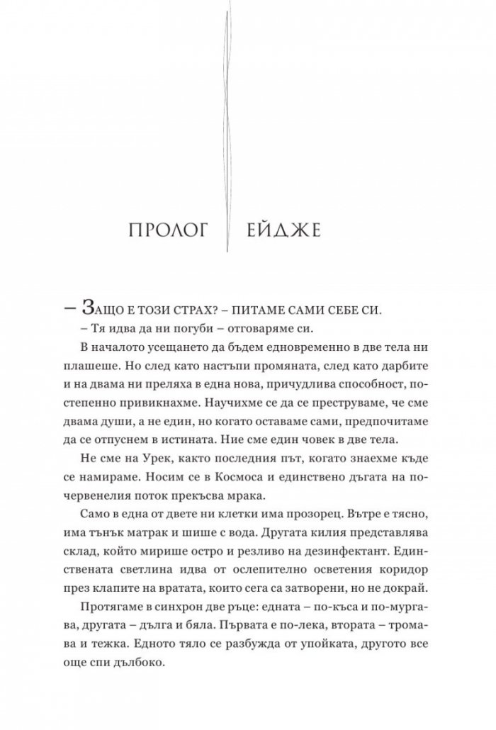 Подменена орис. Кн.2 Смъртни белези