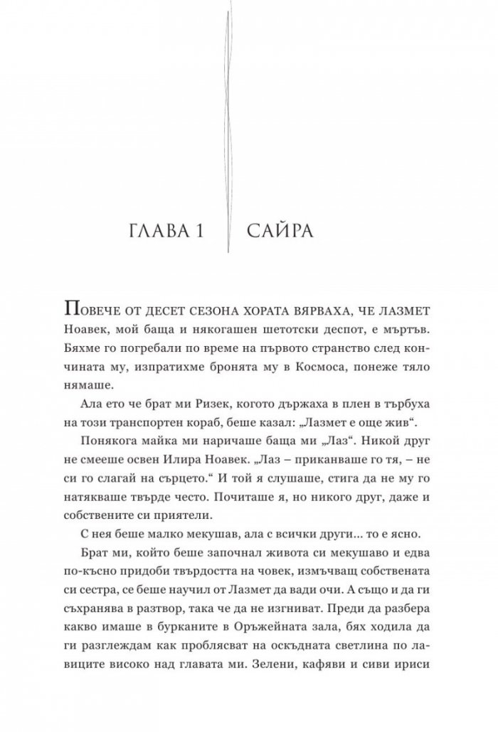 Подменена орис. Кн.2 Смъртни белези