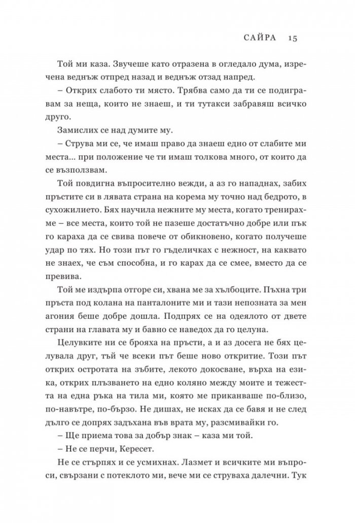 Подменена орис. Кн.2 Смъртни белези