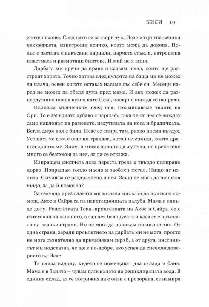 Подменена орис. Кн.2 Смъртни белези