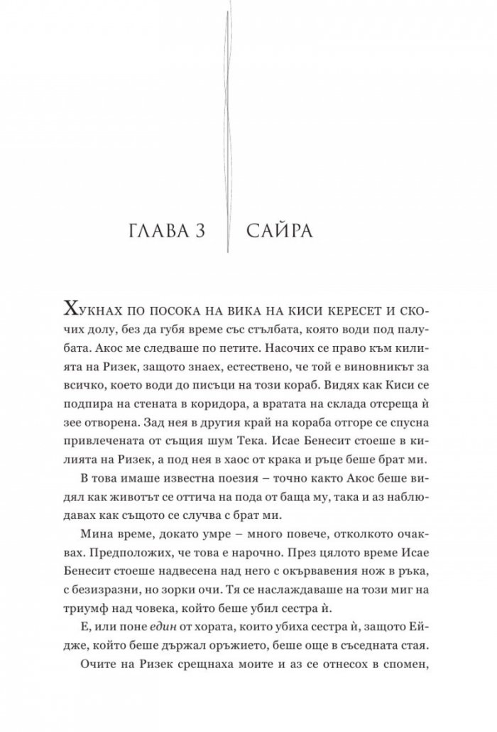 Подменена орис. Кн.2 Смъртни белези