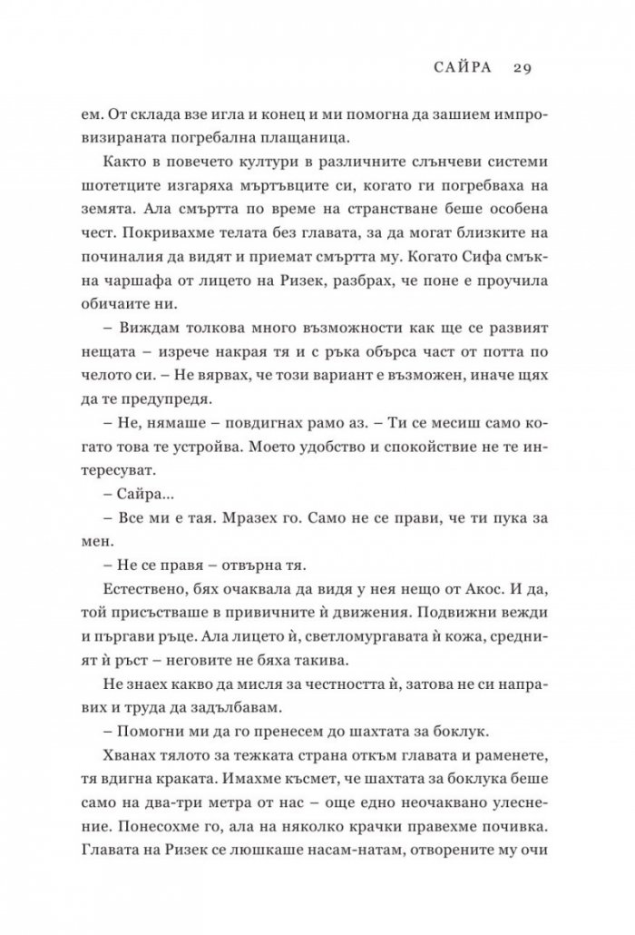 Подменена орис. Кн.2 Смъртни белези