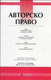 Авторско право. Последна актуализация ДВ, бр.58 от 26 юли 2016 г.
