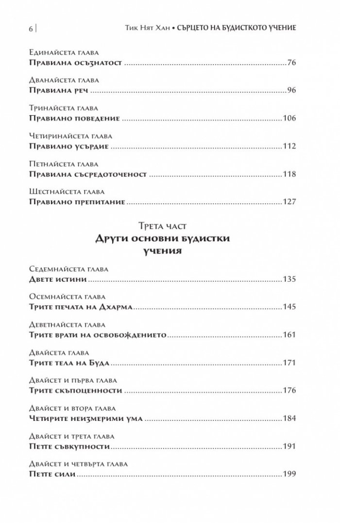 Сърцето на будисткото учение (твърда корица)
