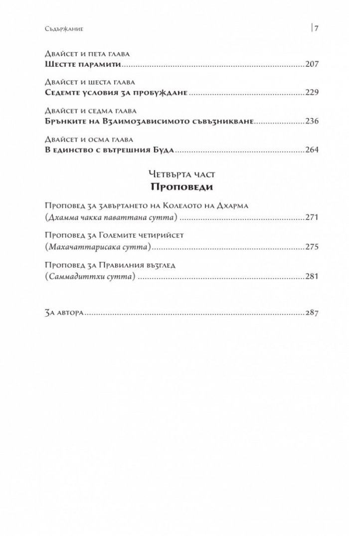 Сърцето на будисткото учение (твърда корица)