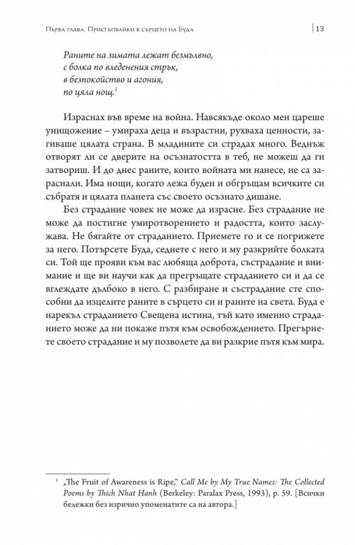 Сърцето на будисткото учение (твърда корица)