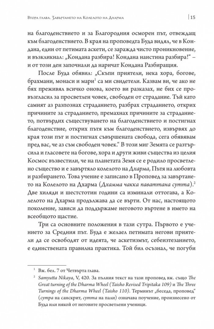 Сърцето на будисткото учение (твърда корица)