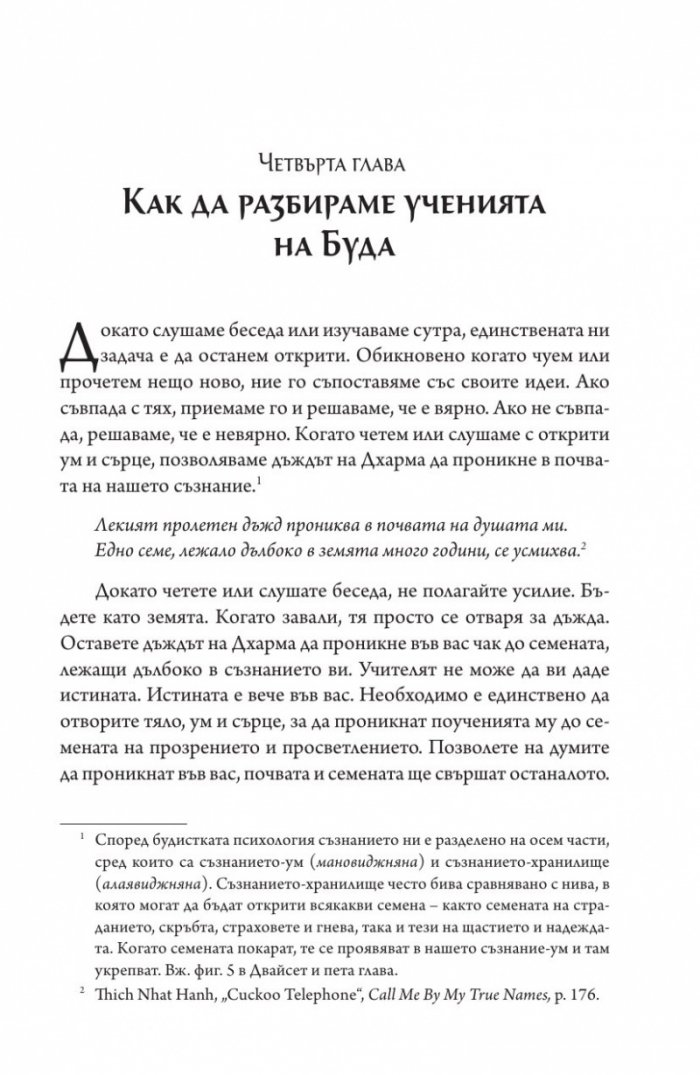 Сърцето на будисткото учение (твърда корица)