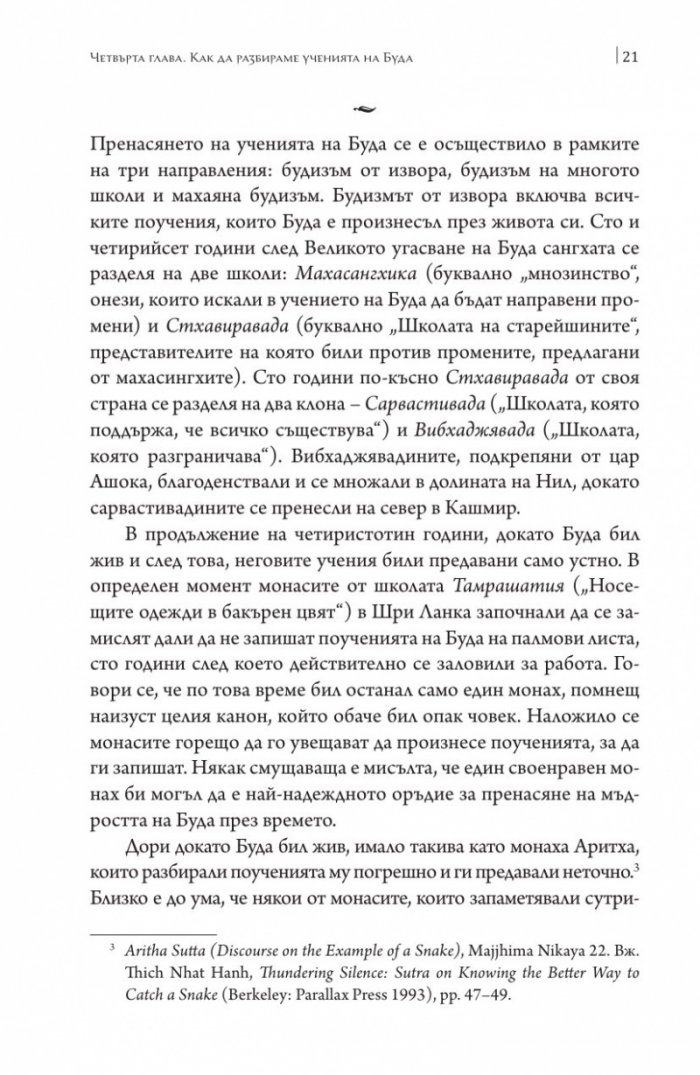 Сърцето на будисткото учение (твърда корица)