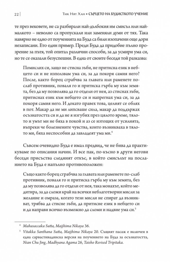 Сърцето на будисткото учение (твърда корица)