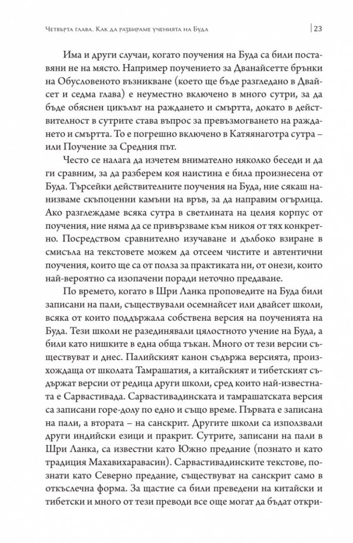 Сърцето на будисткото учение (твърда корица)