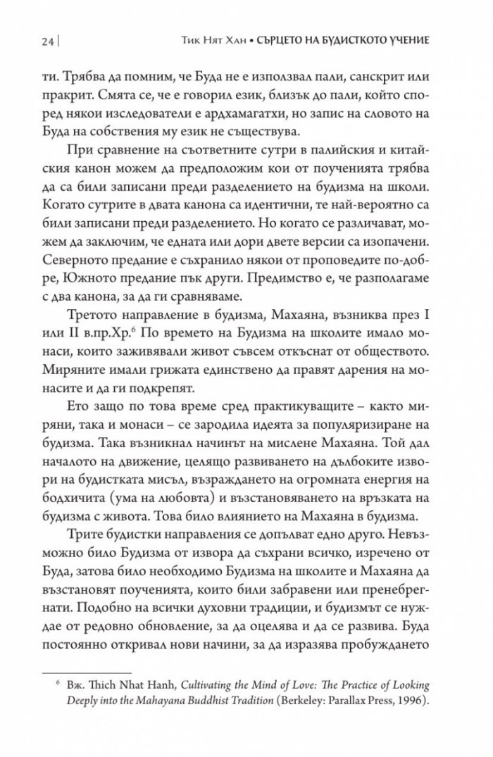 Сърцето на будисткото учение (твърда корица)