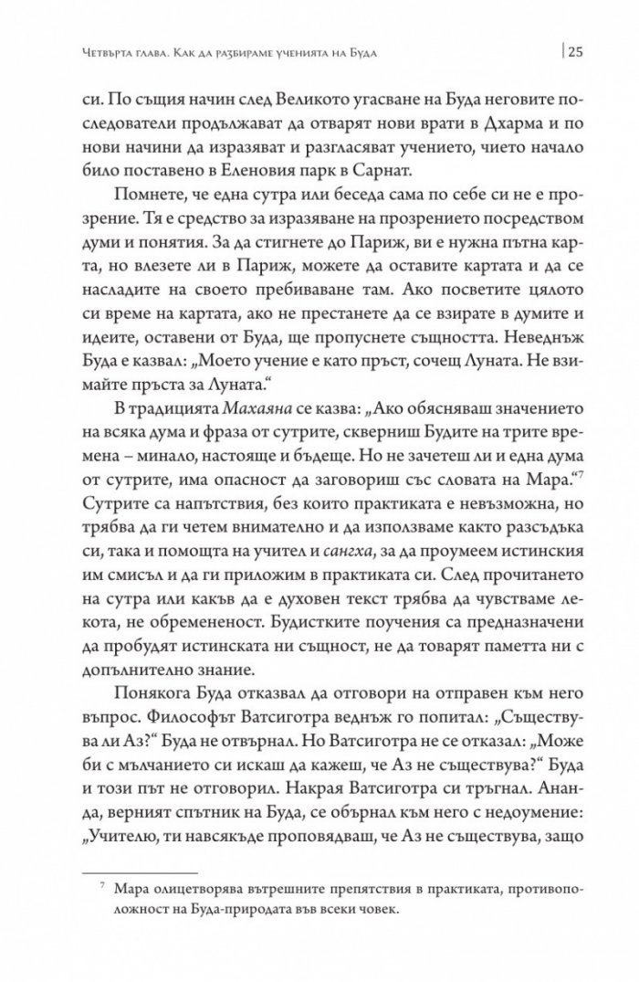 Сърцето на будисткото учение (твърда корица)