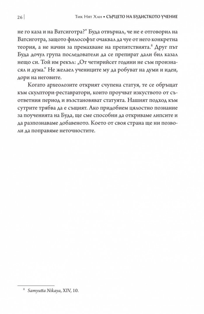 Сърцето на будисткото учение (твърда корица)