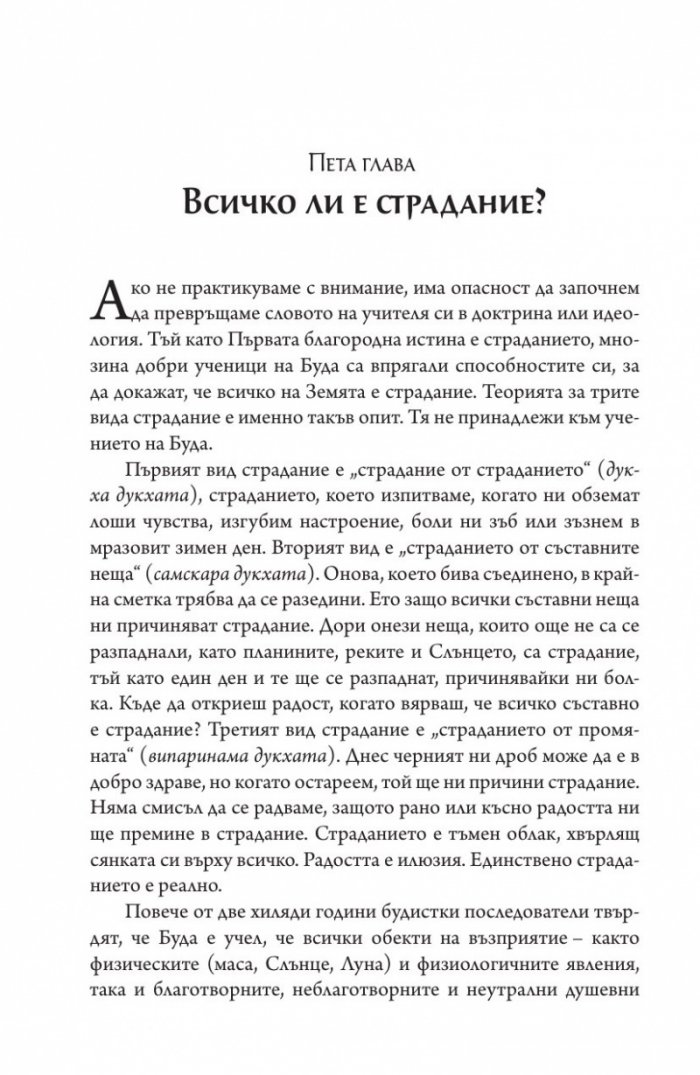 Сърцето на будисткото учение (твърда корица)