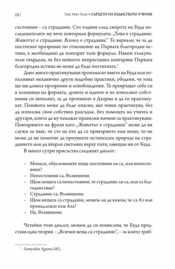 Сърцето на будисткото учение (твърда корица)