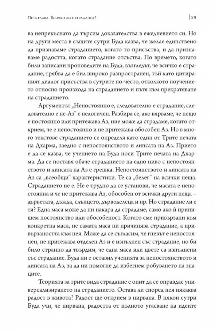 Сърцето на будисткото учение (твърда корица)