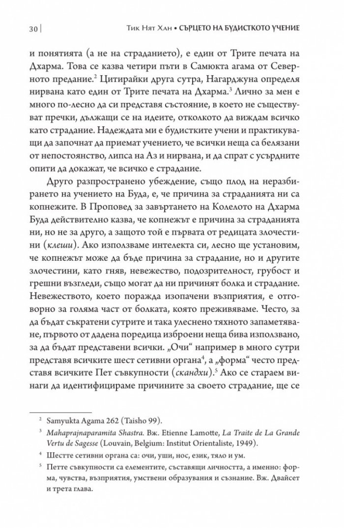 Сърцето на будисткото учение (твърда корица)