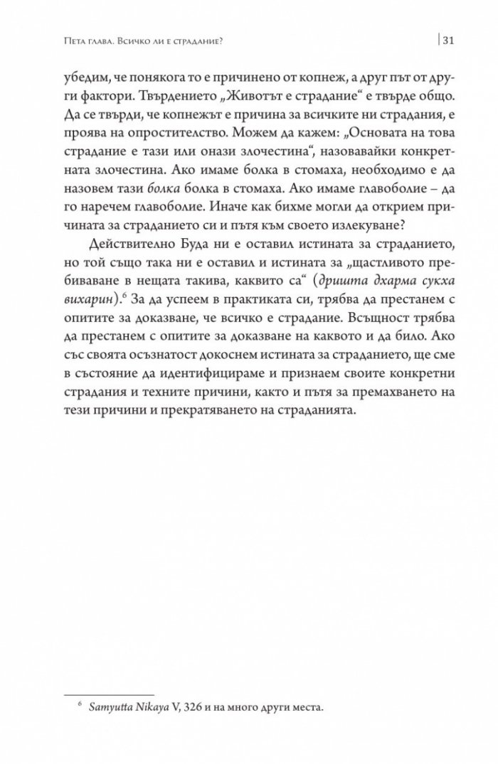Сърцето на будисткото учение (твърда корица)