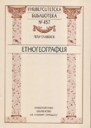 Етногеография