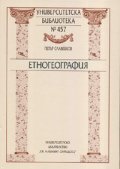 Етногеография