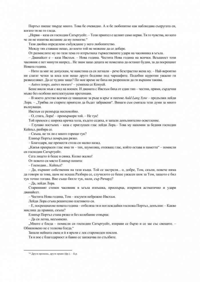 Загадъчният господин Куин