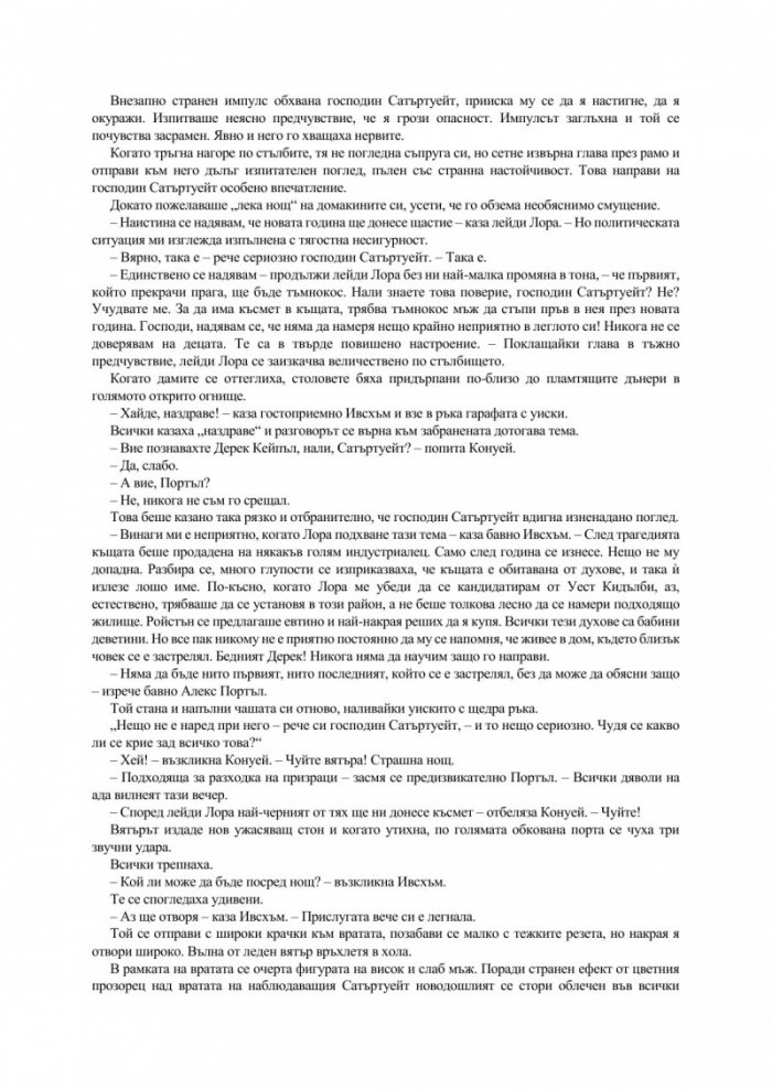 Загадъчният господин Куин