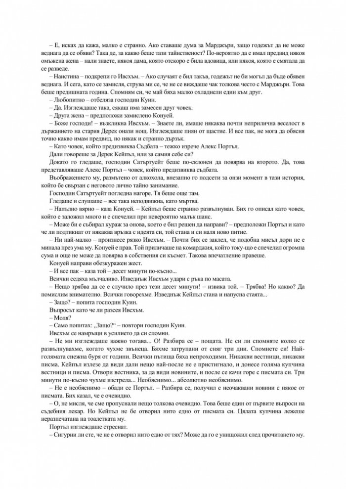 Загадъчният господин Куин