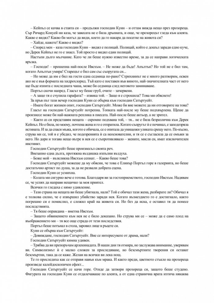 Загадъчният господин Куин