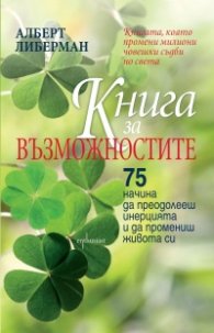 Книга за възможностите