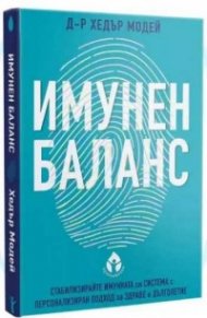 Имунен баланс
