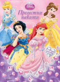 Прелестни накити / с пъстри лепенки
